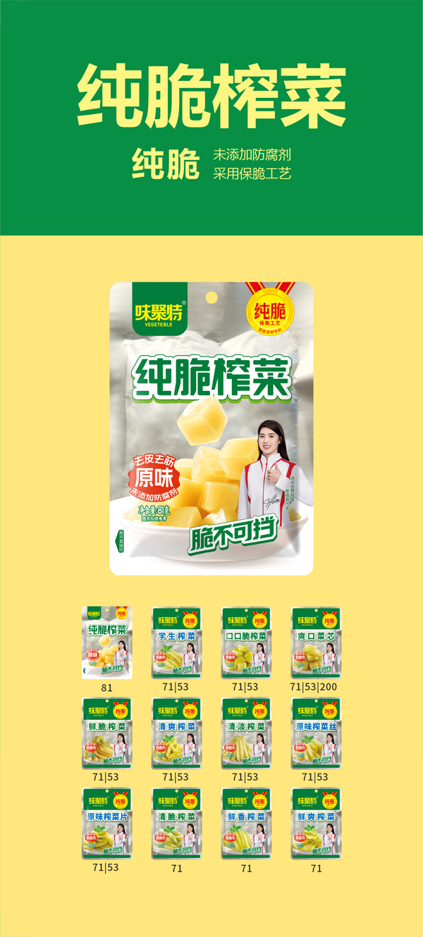 純脆榨菜(圖1)